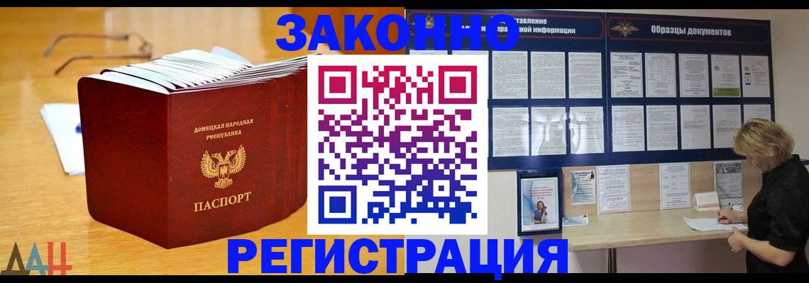 регистрация в Евпатории