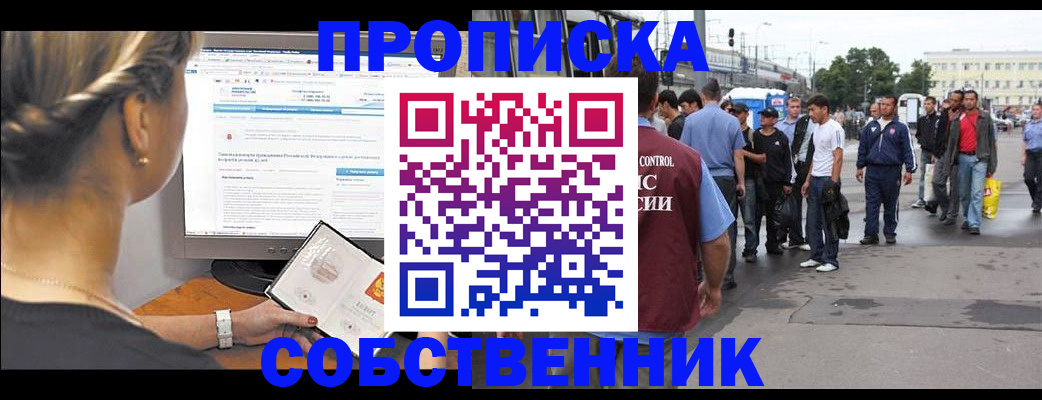 прописка законно в Евпатории