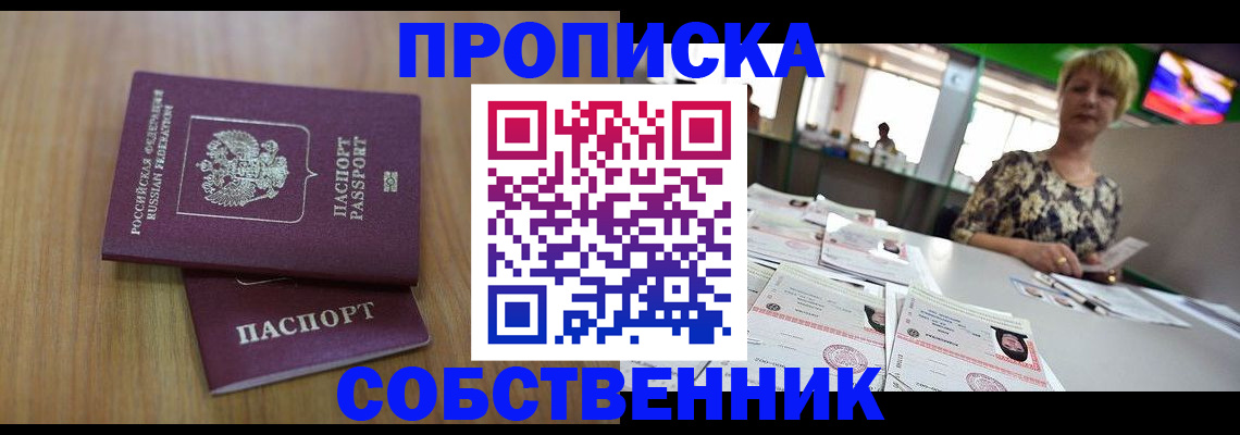 прописка регистрация в Евпатории