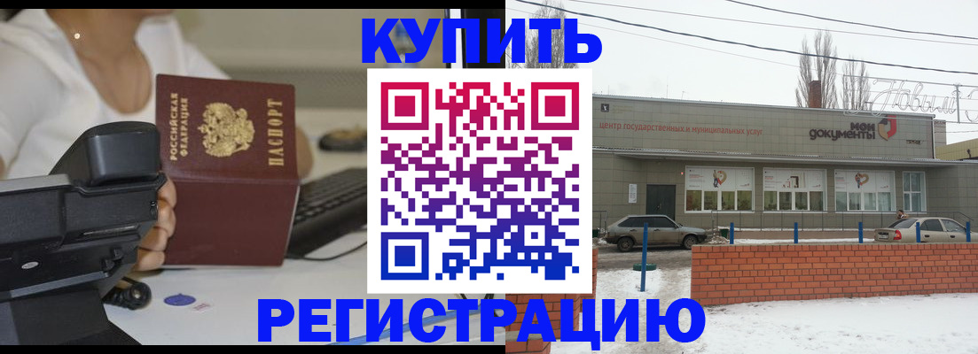 временная прописка в Евпатории