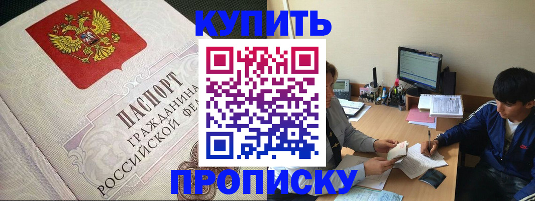 прописка от собственника в Евпатории