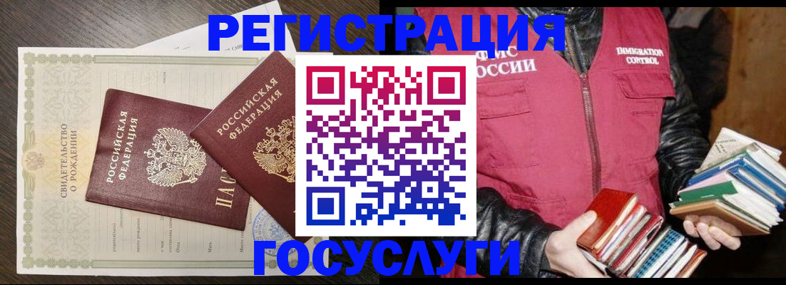 временная регистрация для школы в Евпатории